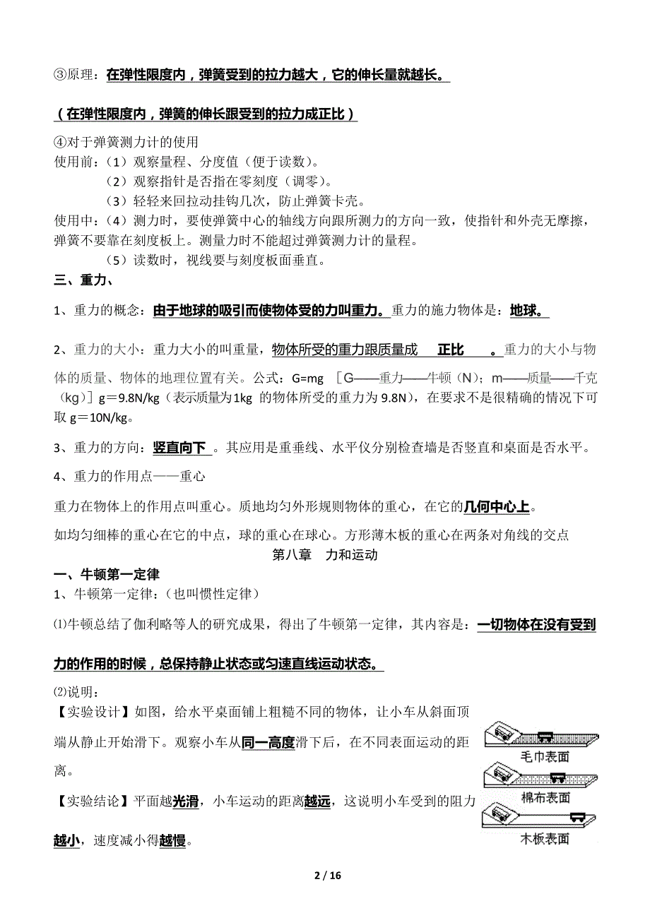 教科版八年级物理下册知识点总结_第2页