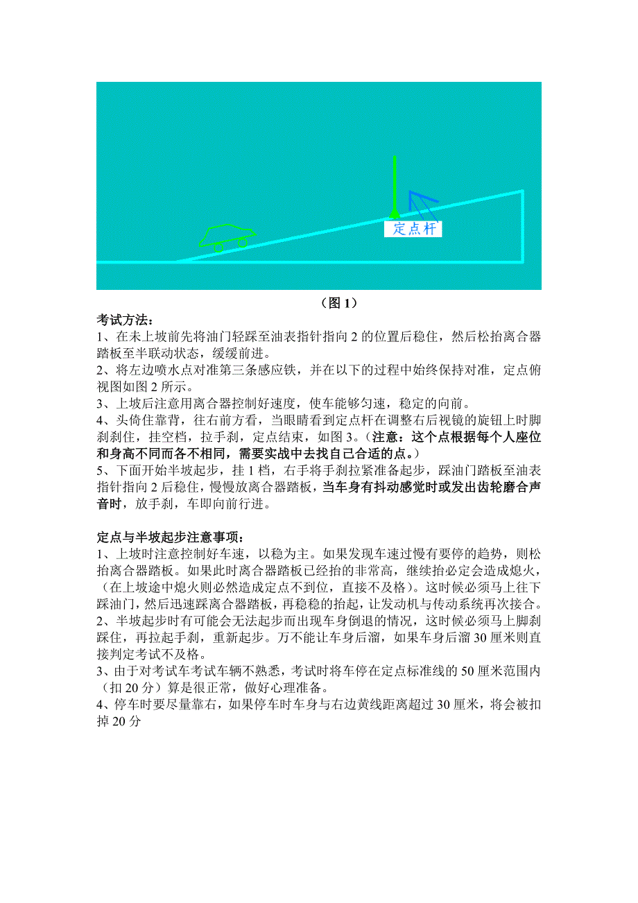 c1驾照考试科目二五项必考详解+技巧+图解资料_第4页