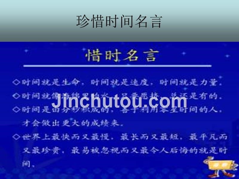 人教版三年级语文下册13.和时间赛跑课件_第5页