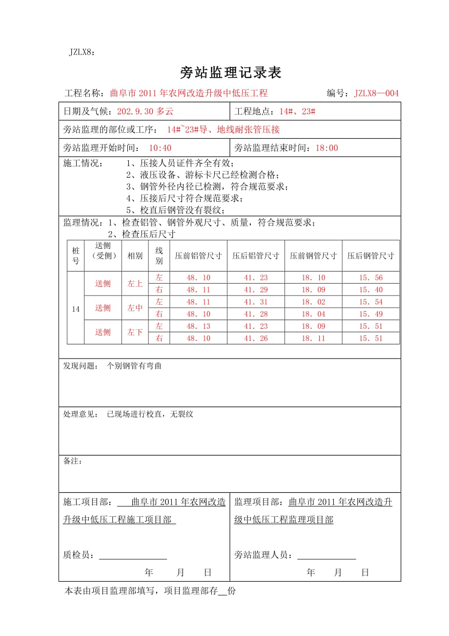 导线压接旁站记录001-11资料_第4页