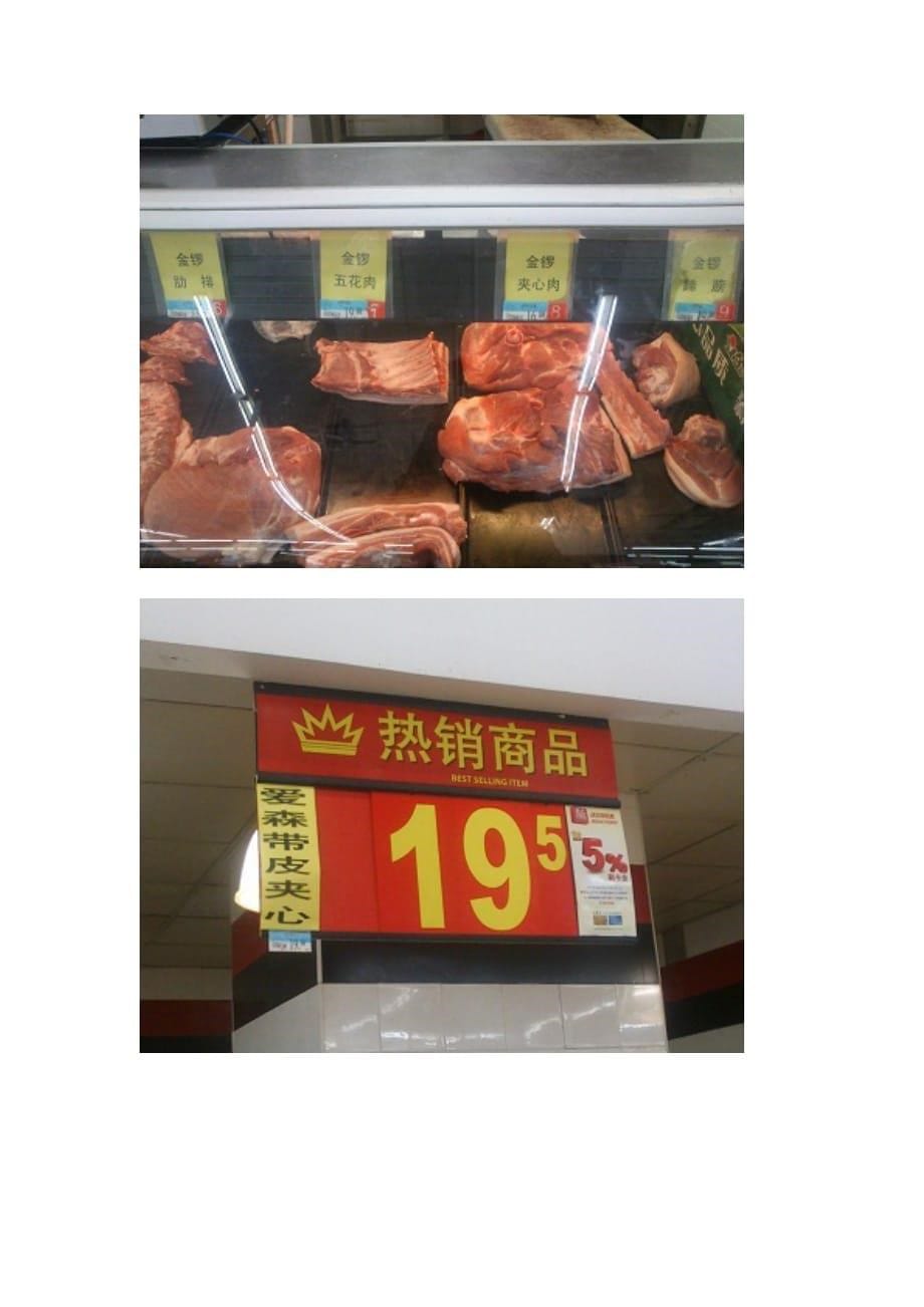 上海猪肉品牌市场分析与预测调研报告资料_第5页