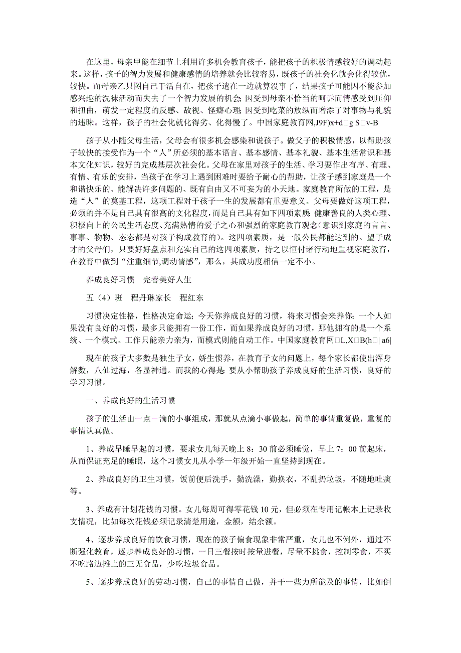 家庭教育优秀案例资料_第2页