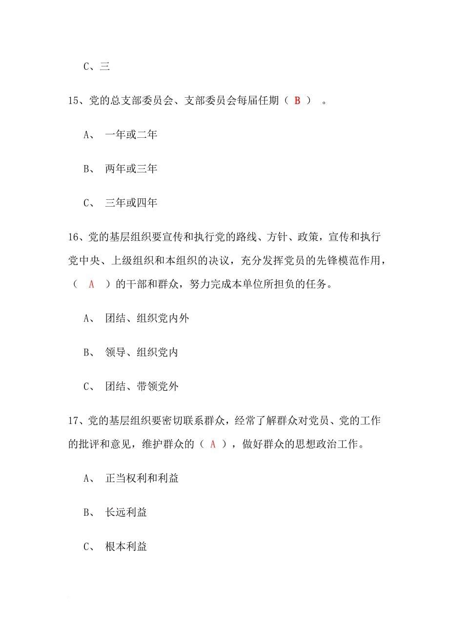 党团知识竞赛题库.doc_第5页