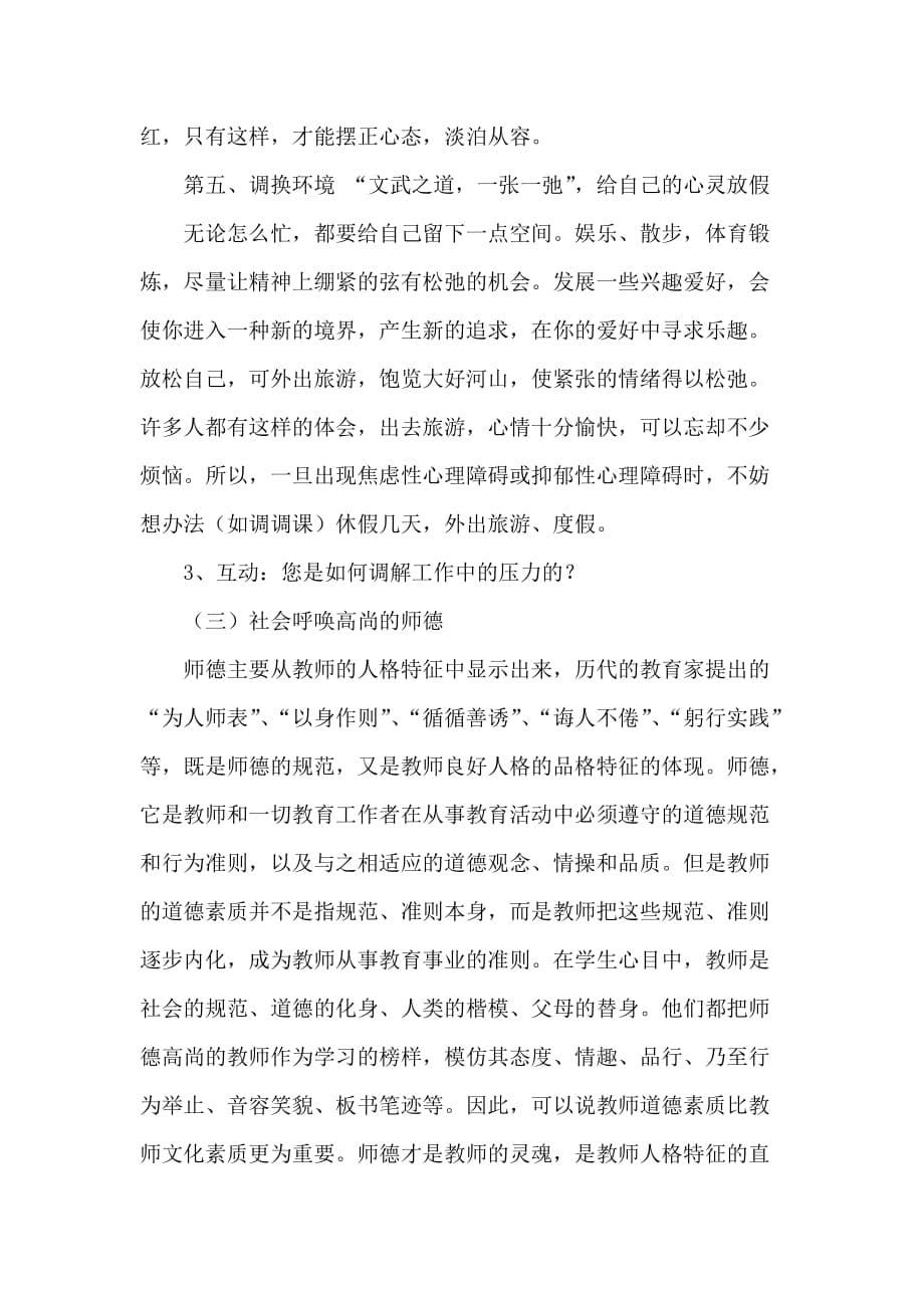 党员教师微型党课教案.doc_第5页