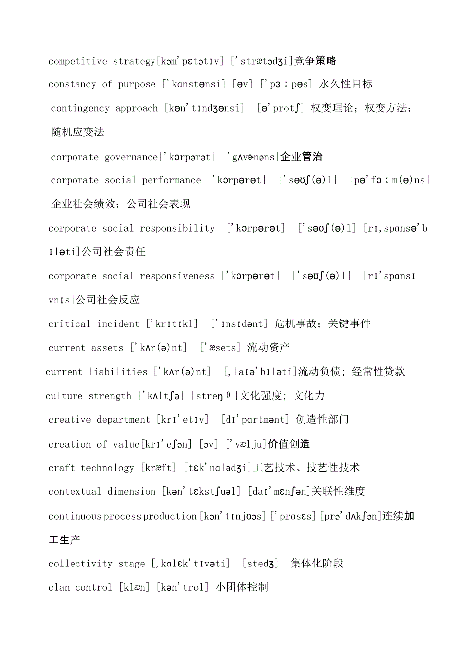 管理学常用英文单词-含音标_第3页