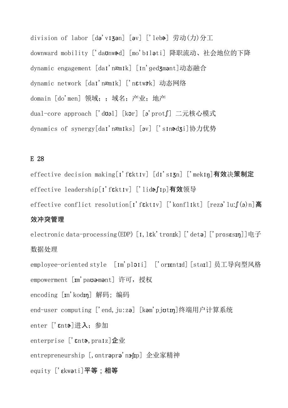 管理学常用英文单词-含音标_第5页