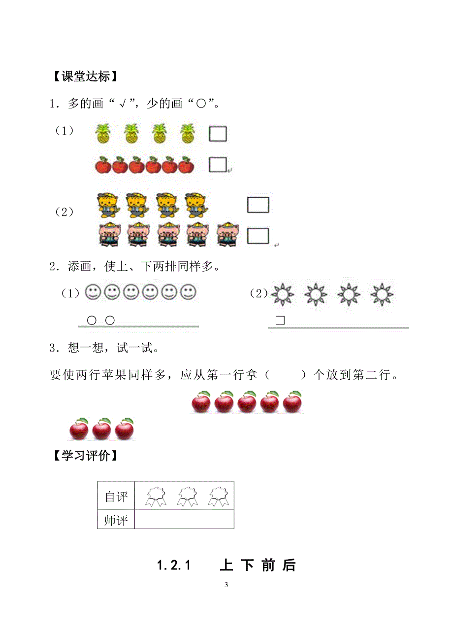 人教版数学一年级上每课一练.doc_第3页