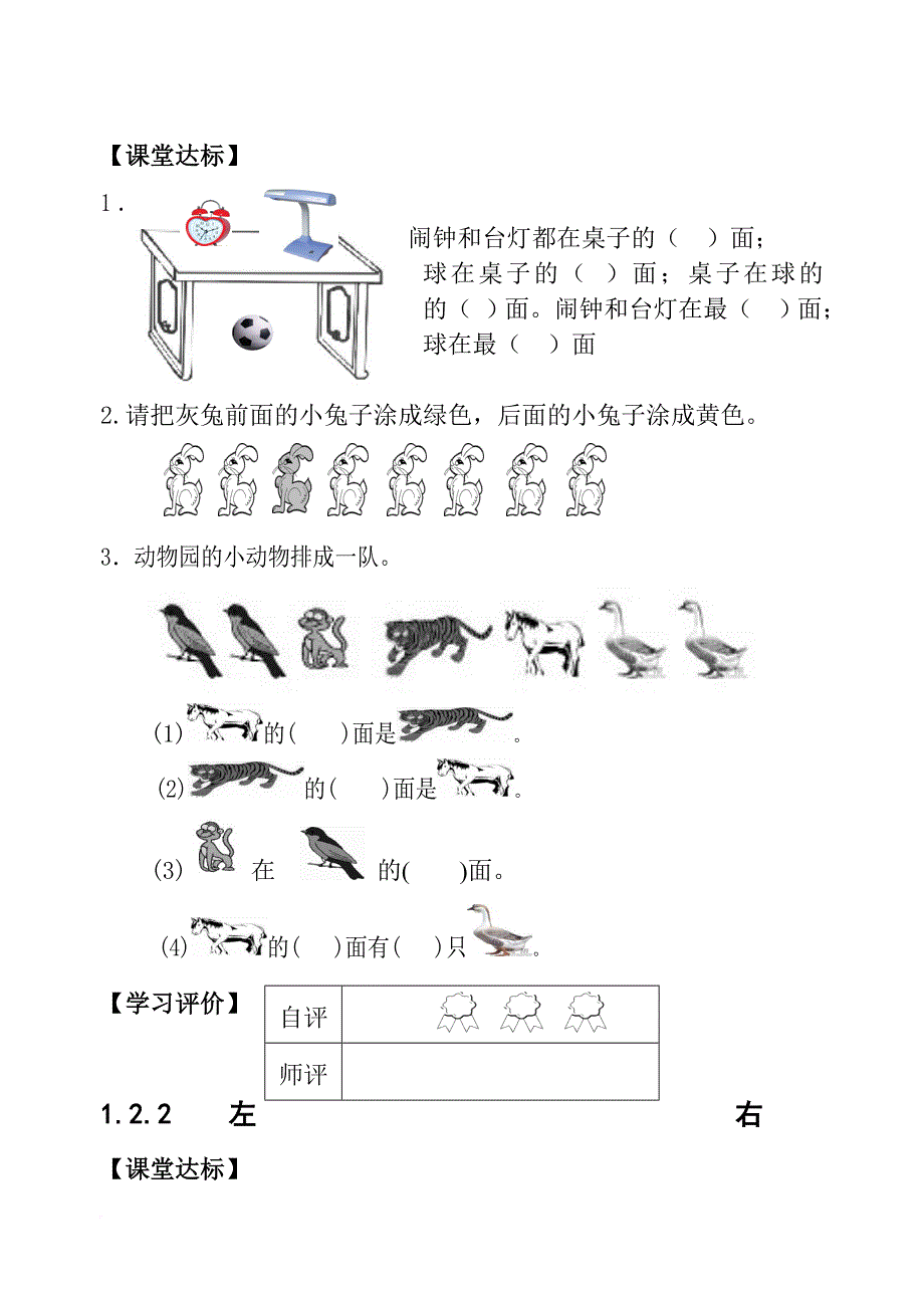 人教版数学一年级上每课一练.doc_第4页