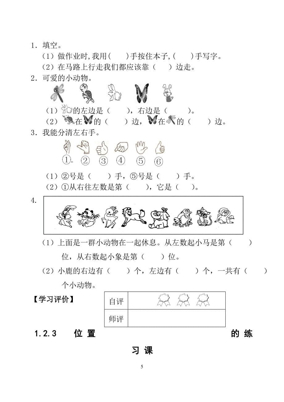 人教版数学一年级上每课一练.doc_第5页