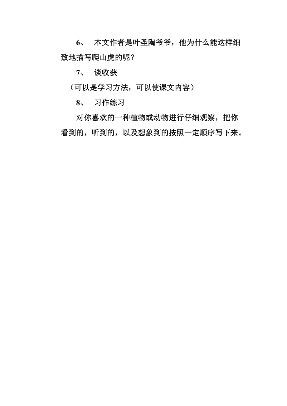 四年级人教版语文上册6、爬山虎的脚_第2页