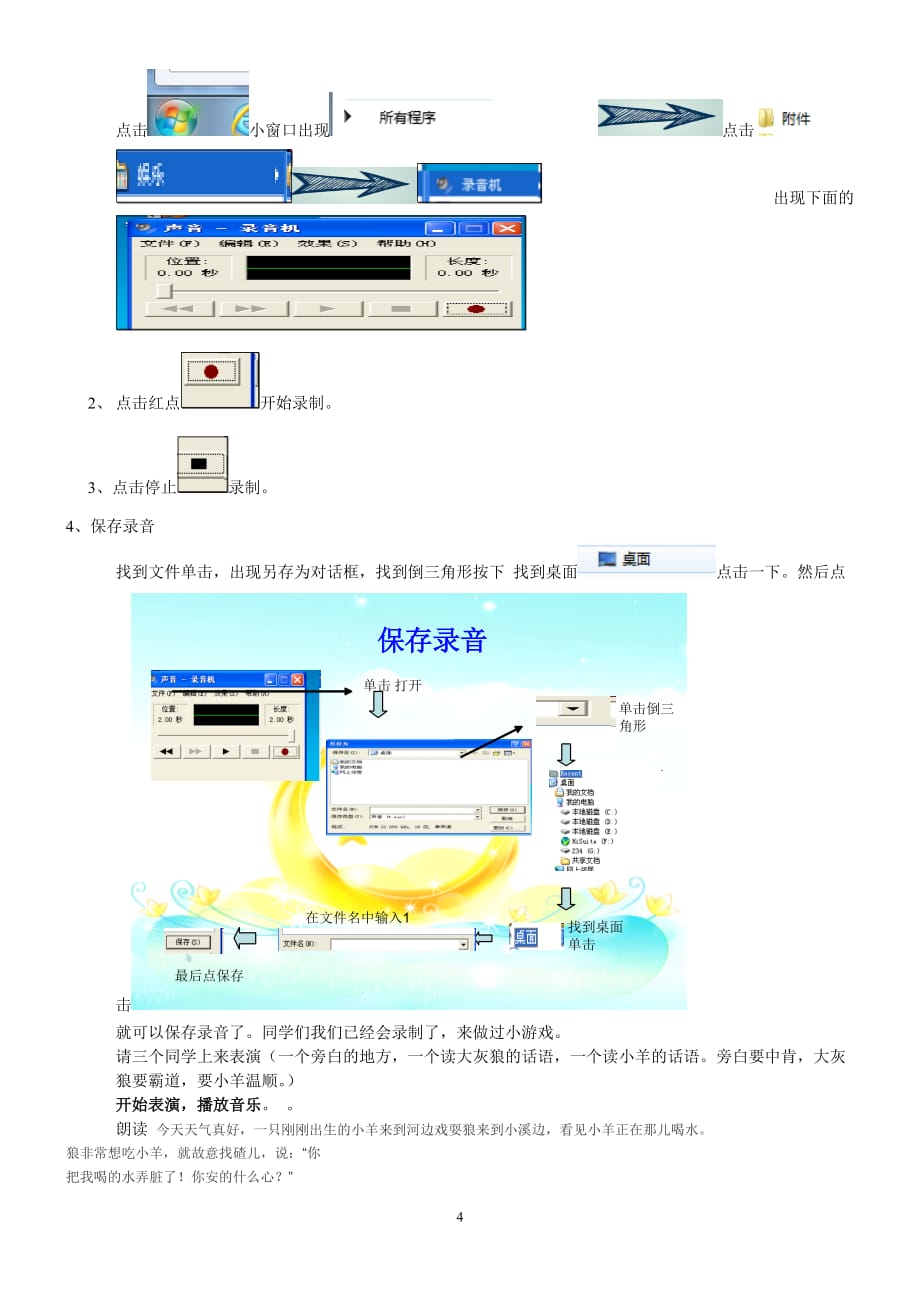 八音盒里的美妙旋律教案.doc_第4页