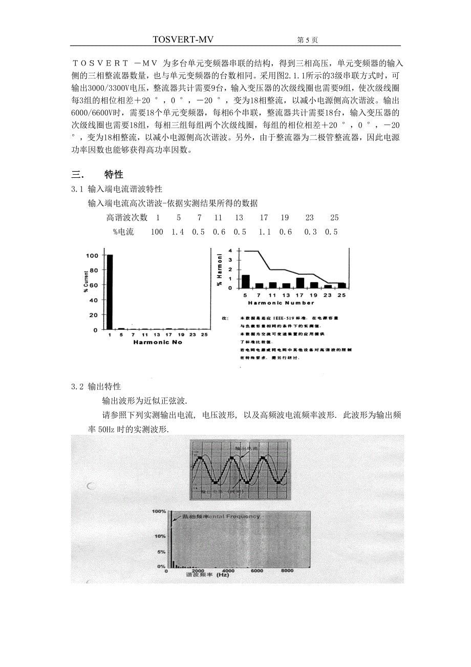 东芝高压变频器技术说明书资料_第5页