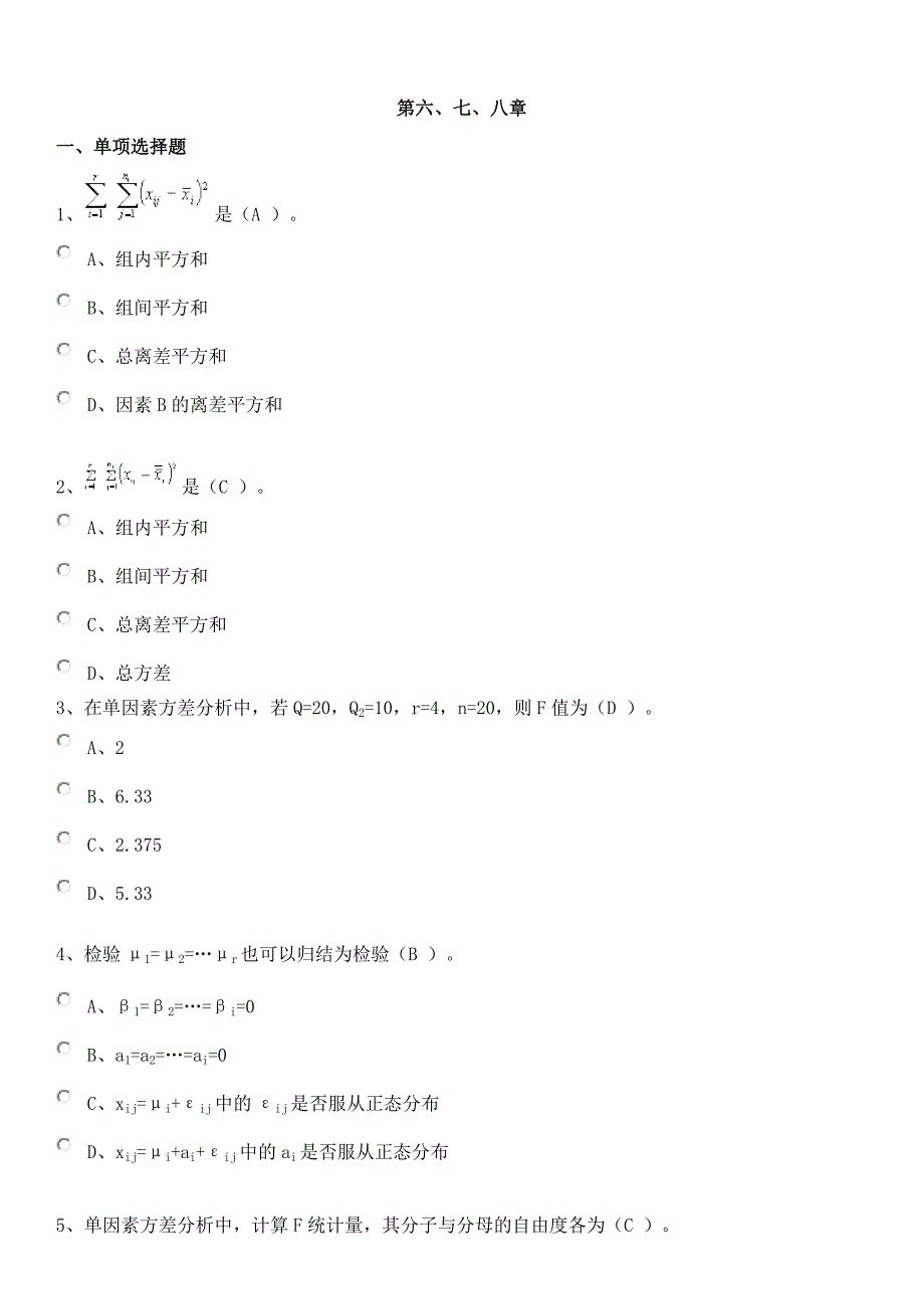 第二学期题库第6.7.8章资料_第1页