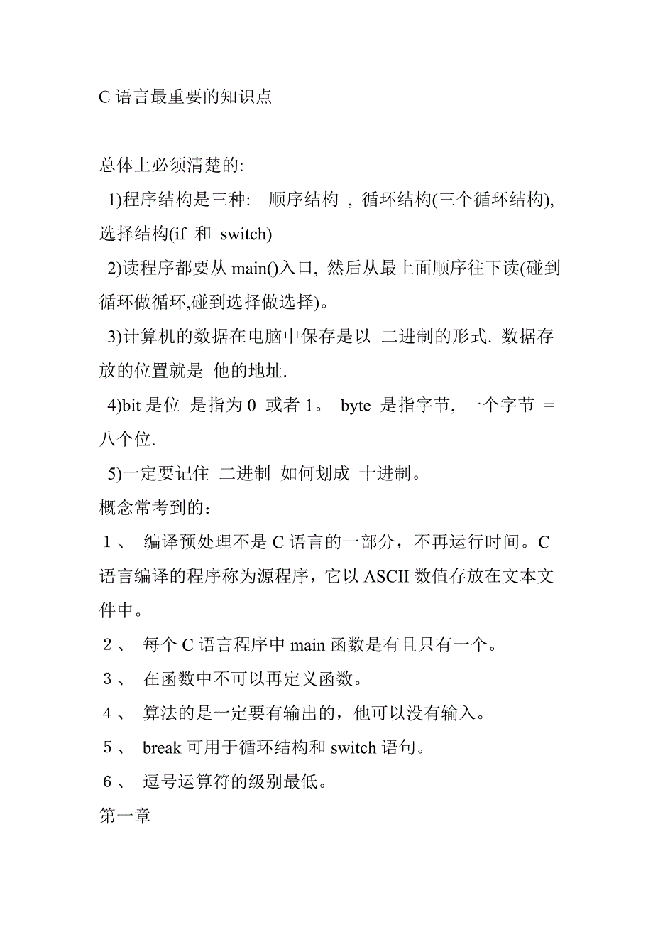 c语言二级考试重点看完必过资料_第1页