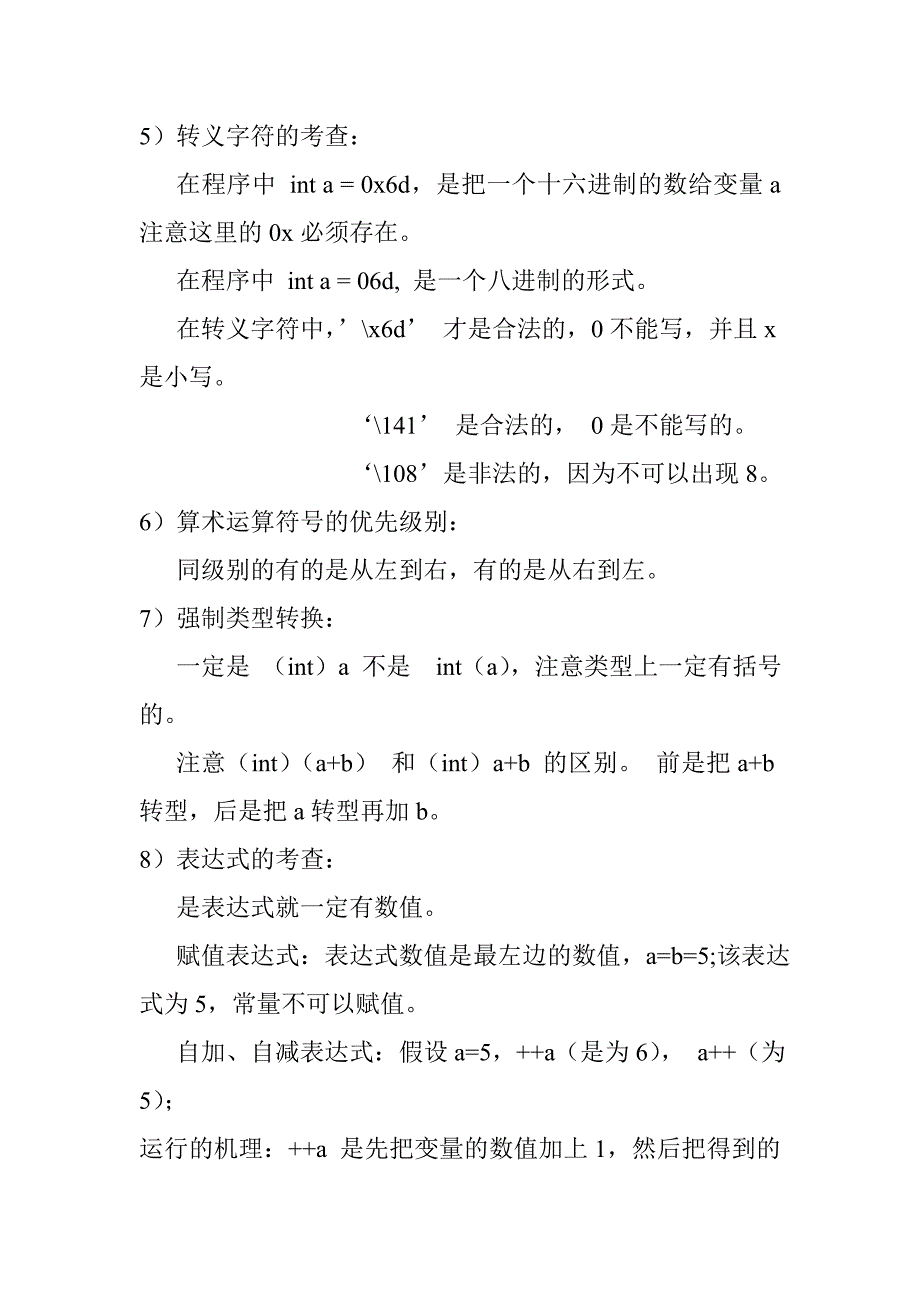 c语言二级考试重点看完必过资料_第3页