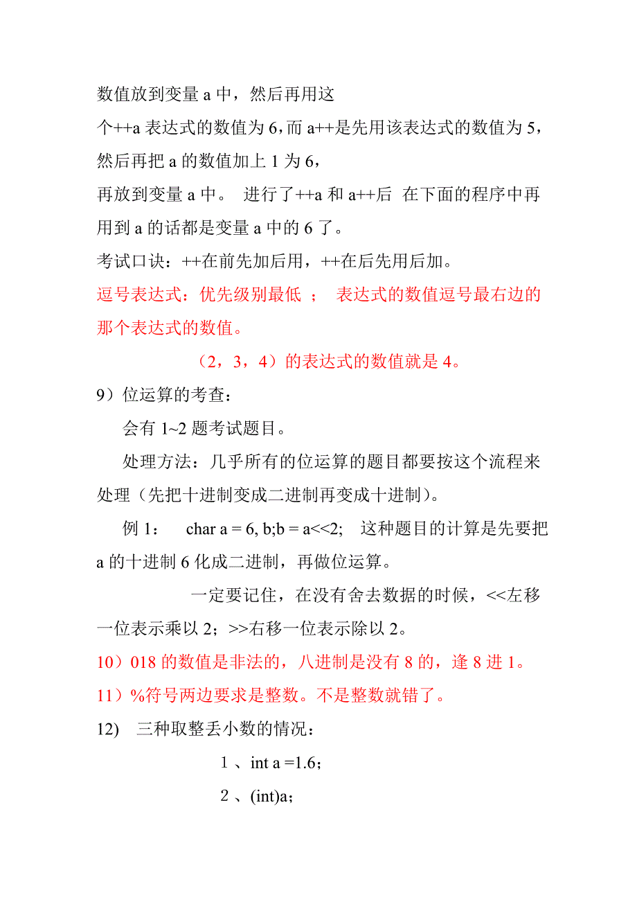 c语言二级考试重点看完必过资料_第4页