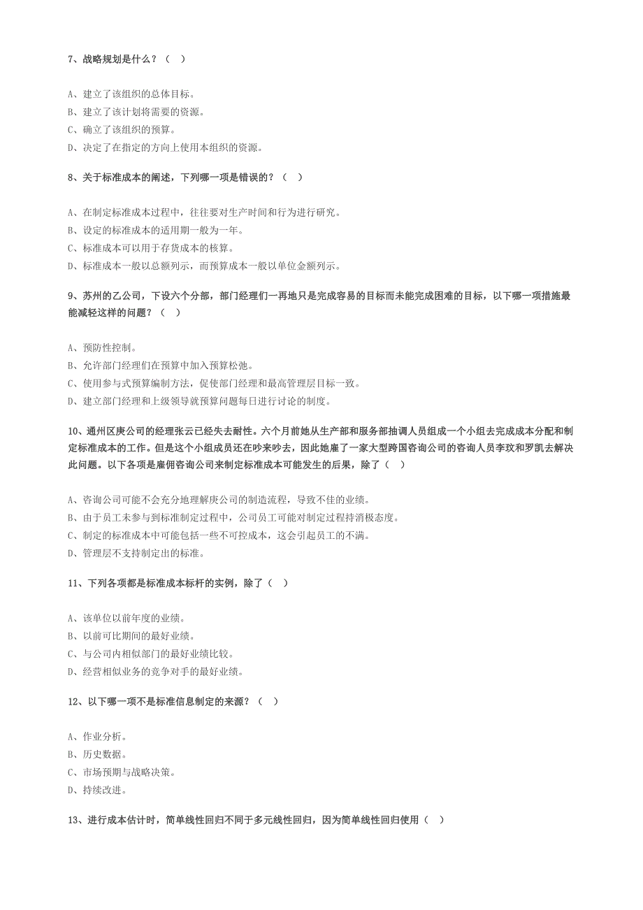 cmap12015考前冲刺习题及答案-2规划预算编制与预测资料_第2页