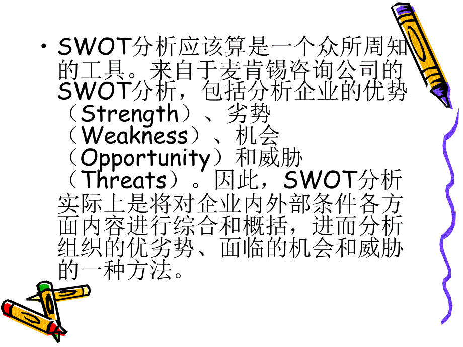 swot案例分析模型_第4页