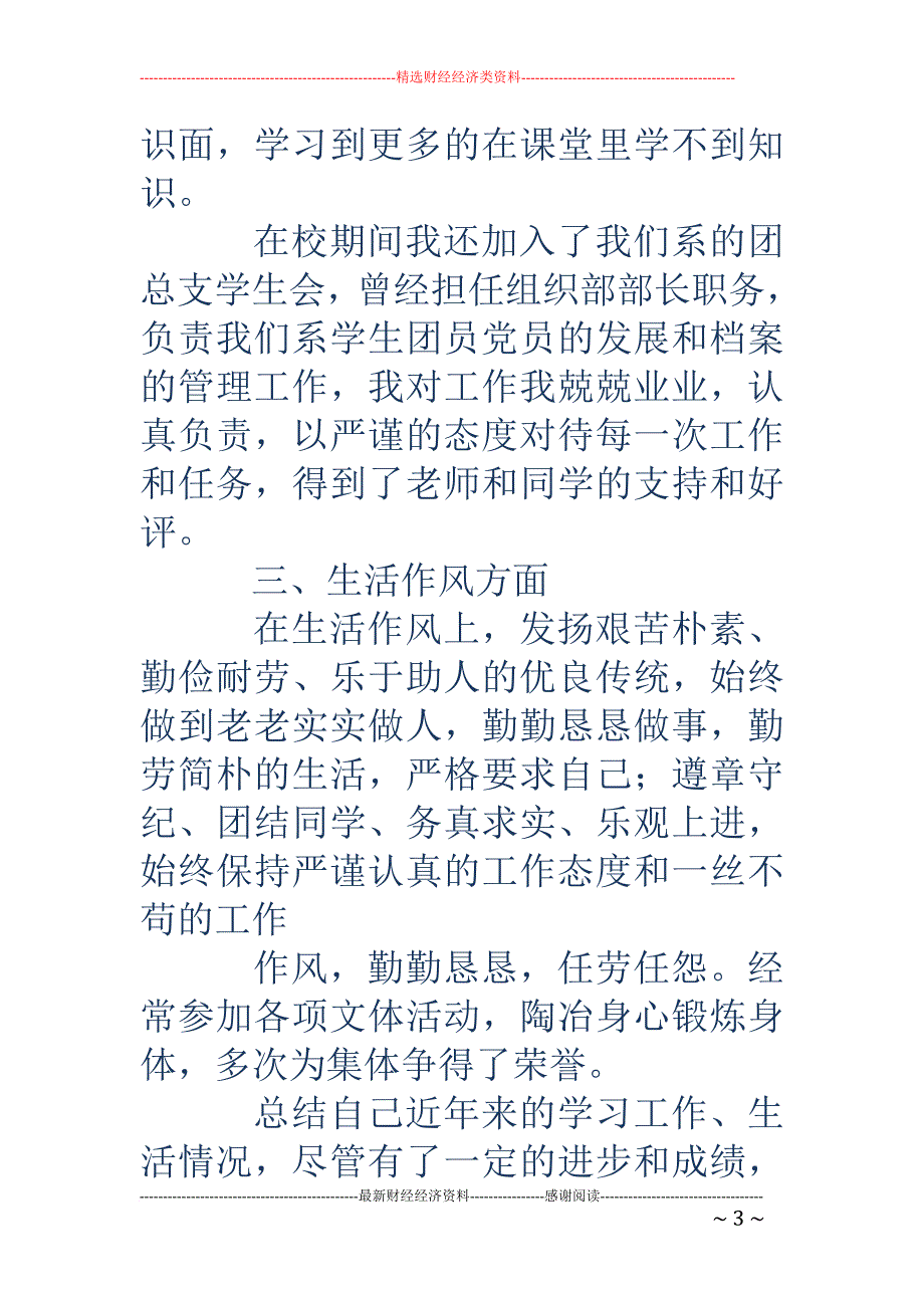 公务员政审个人总结(精选多篇).doc_第3页