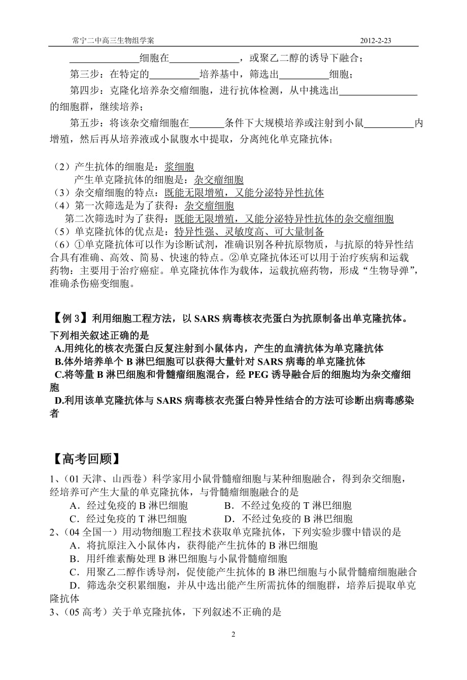 动物细胞融合与单克隆抗体(教师)_第2页