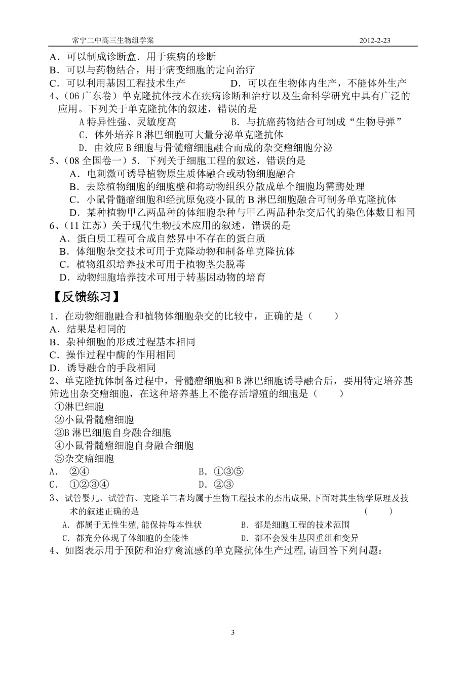 动物细胞融合与单克隆抗体(教师)_第3页