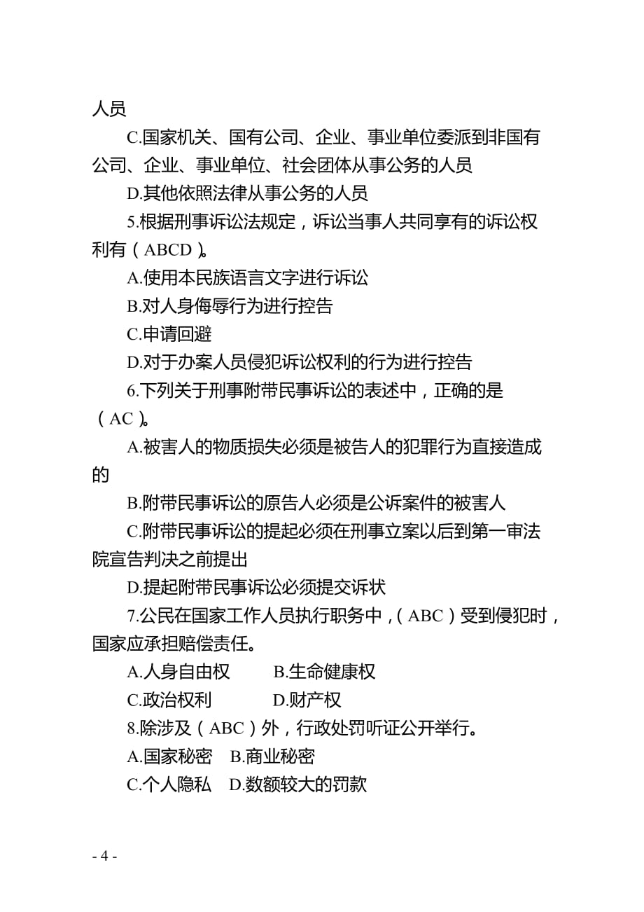 宪法法律知识测试试题包含答案资料_第4页