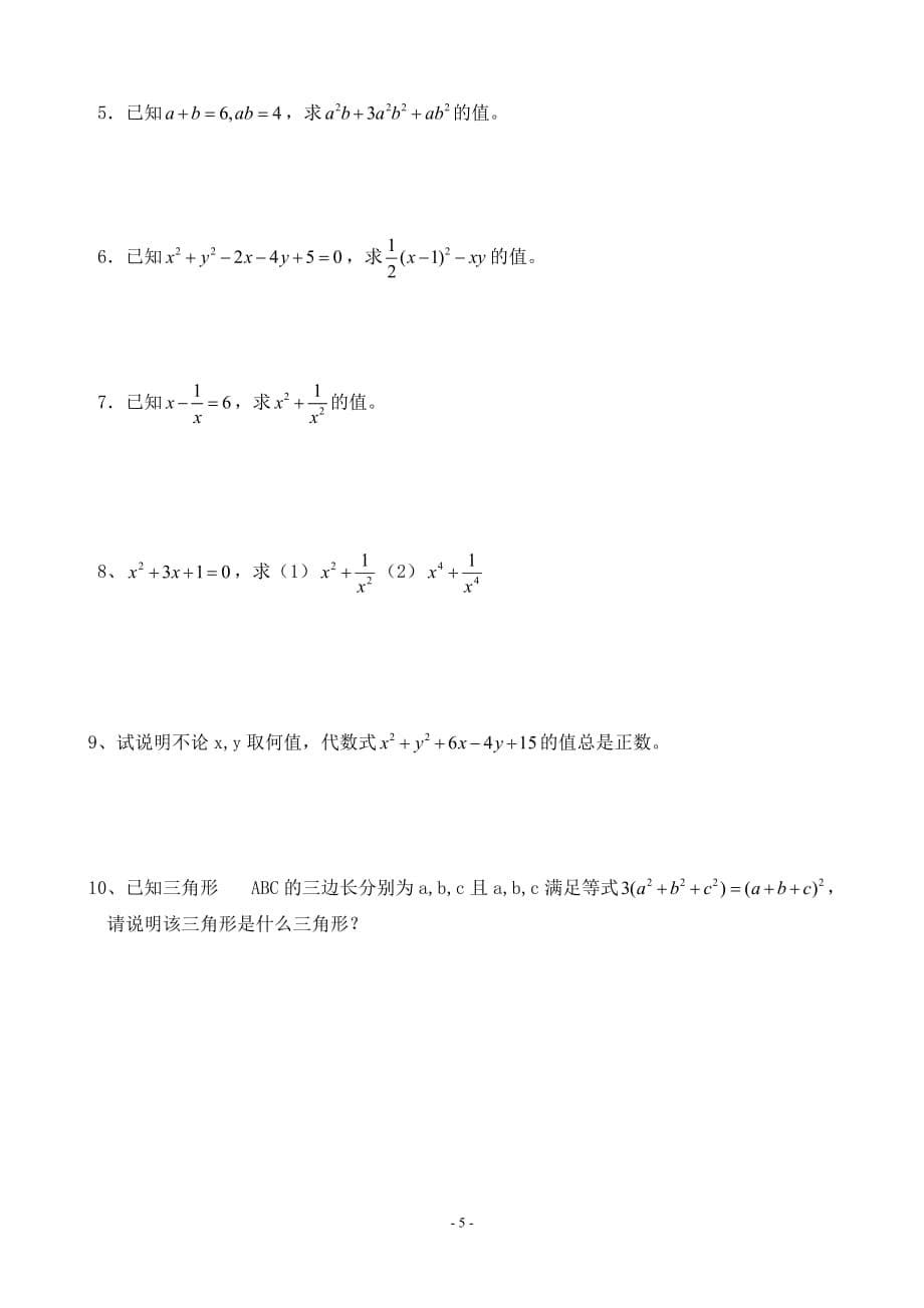 实用版平方差.完全平方公式专项练习题精品资料_第5页