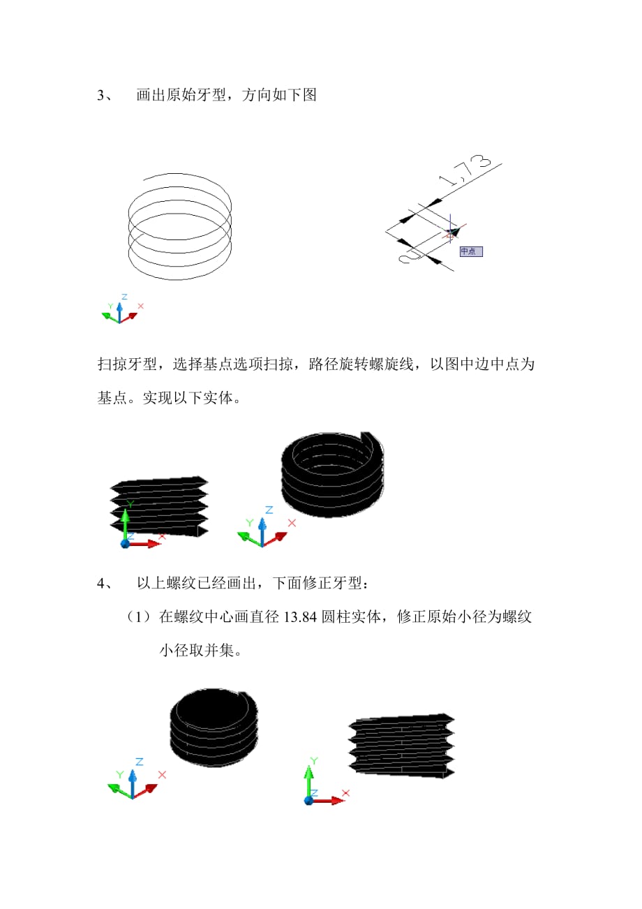 cad螺栓.螺纹画法实例演示资料_第2页