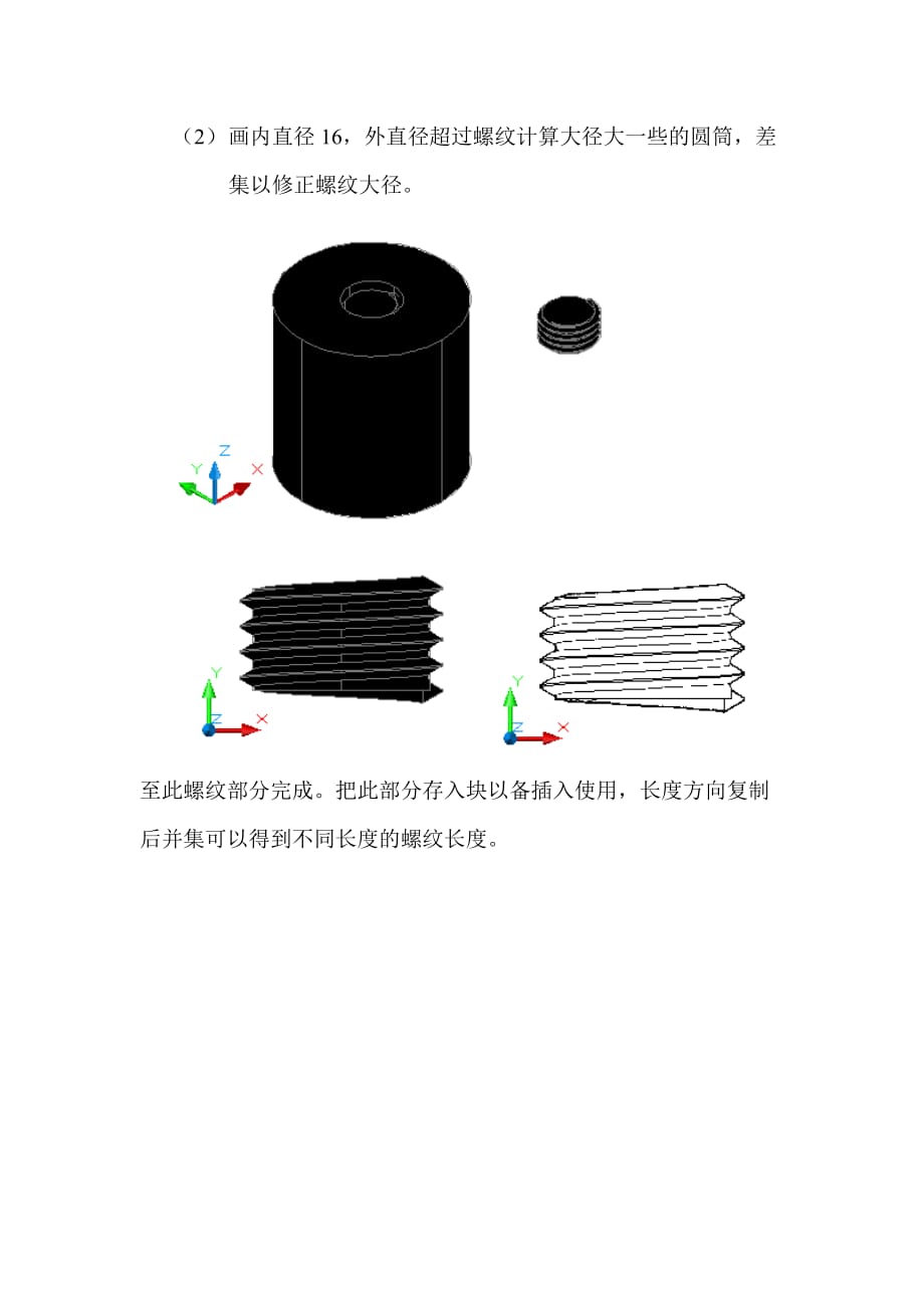 cad螺栓.螺纹画法实例演示资料_第3页