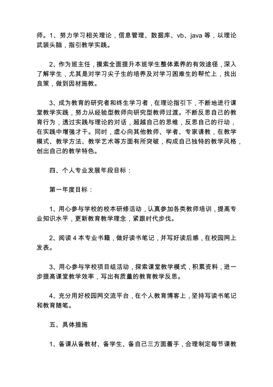 教师个人发展规划13篇_第2页