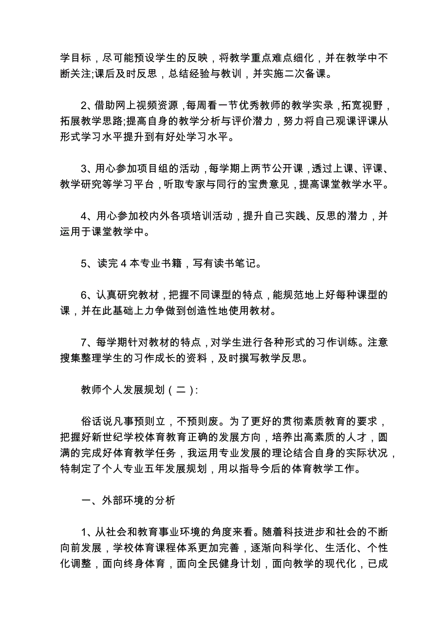 教师个人发展规划13篇_第3页