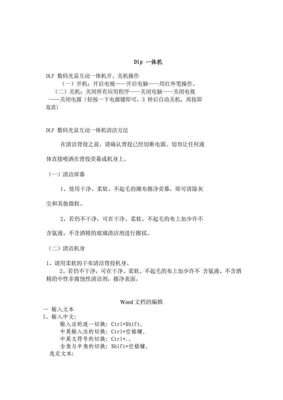 教师计算机培训材料资料_第5页