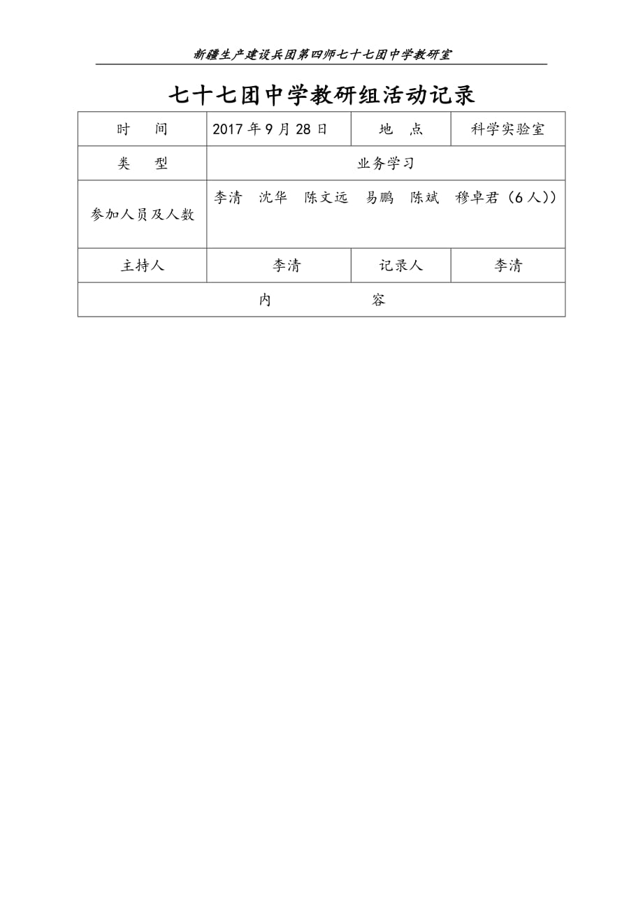 理化生组教研活动记录1资料_第1页