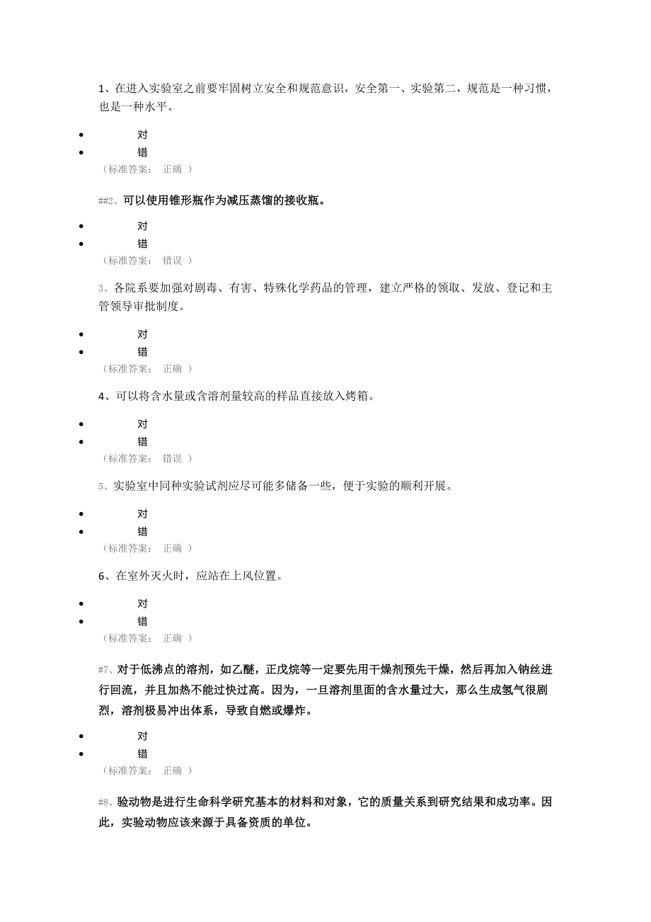 实验室安全知识竞赛题库144题资料_第1页