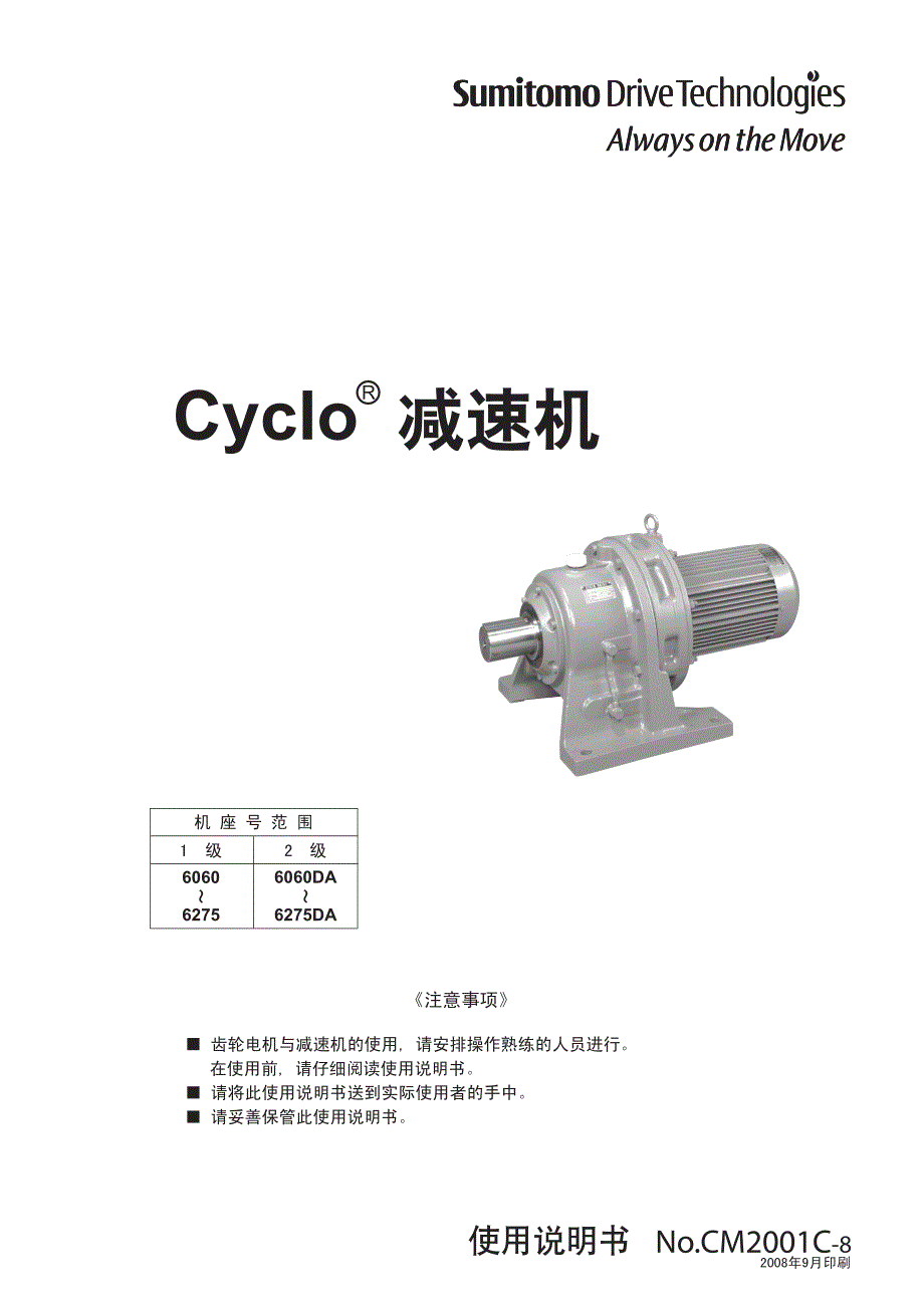 cyclo 减速机_第1页