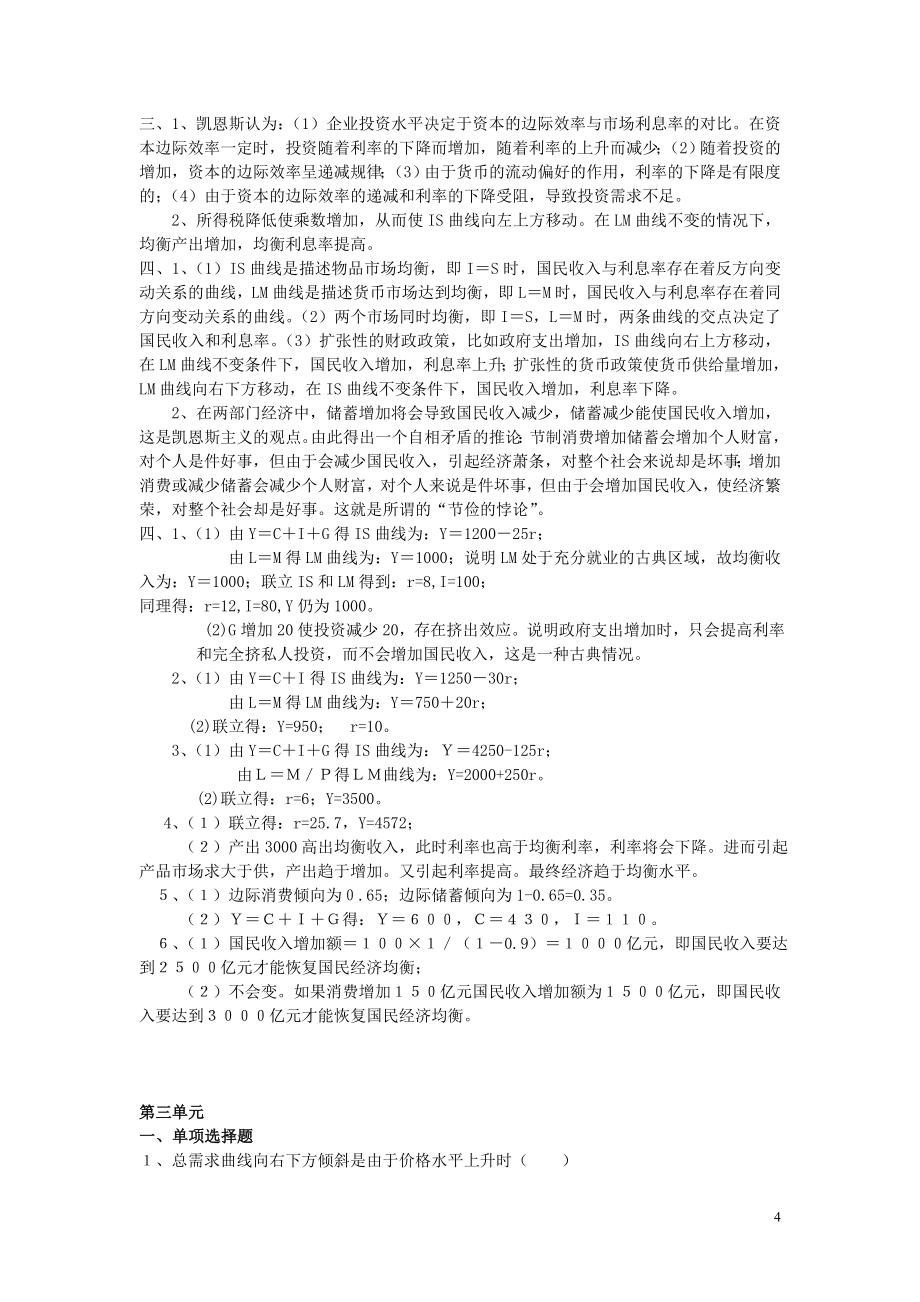 宏观经济学试题库及答案资料_第4页