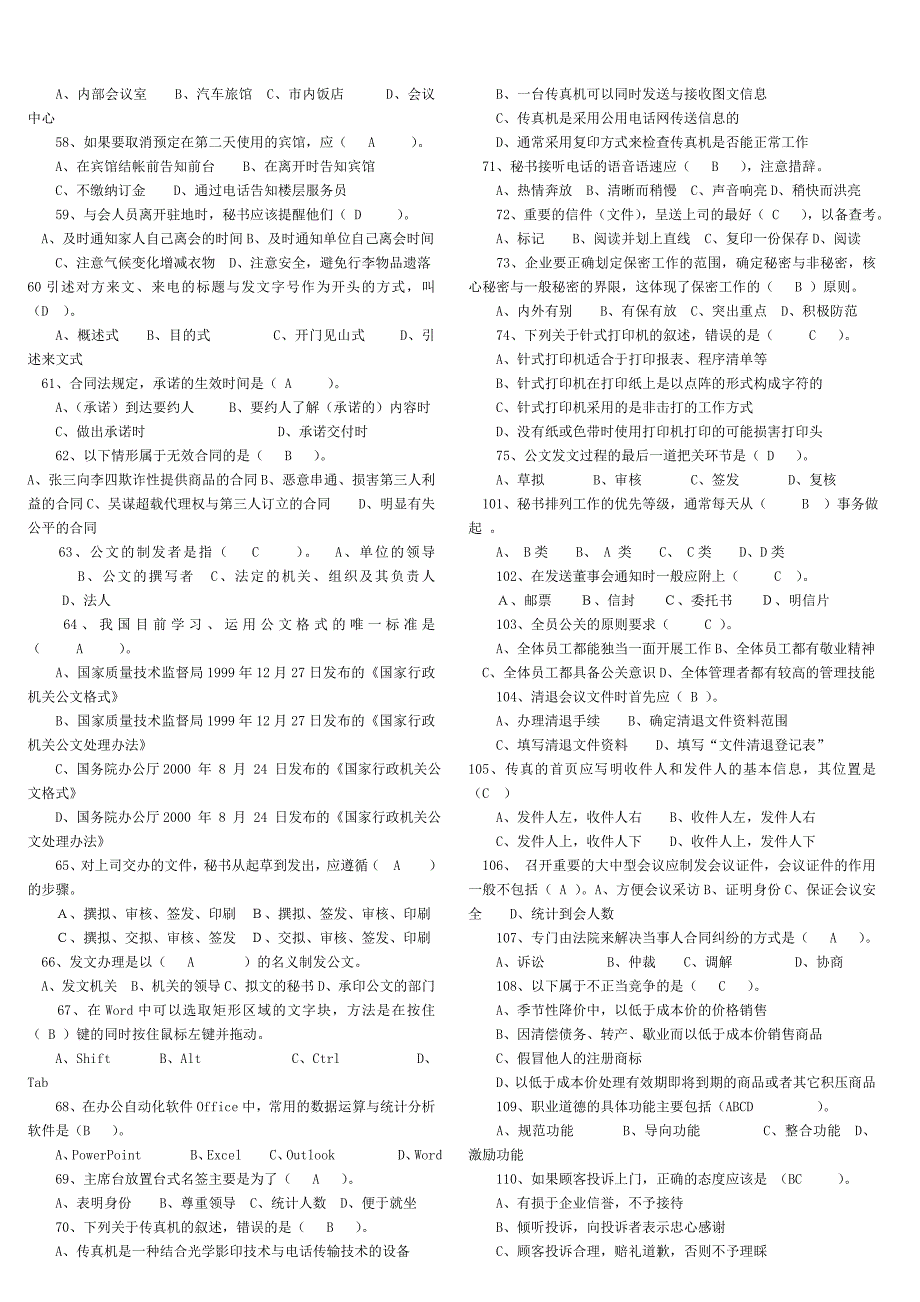 文秘考试题及答案资料_第4页