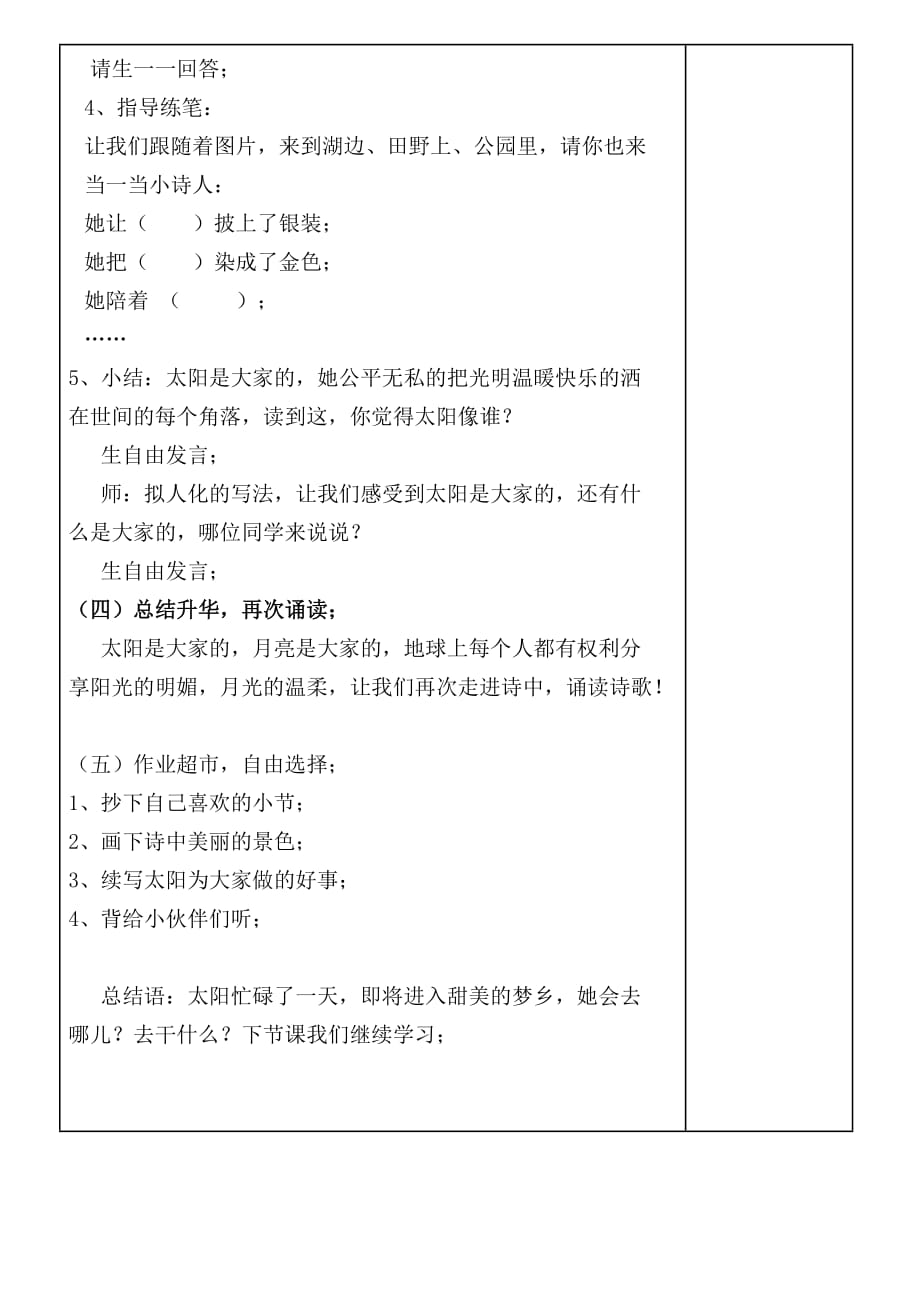 人教版三年级语文下册25太阳是大家的_第3页