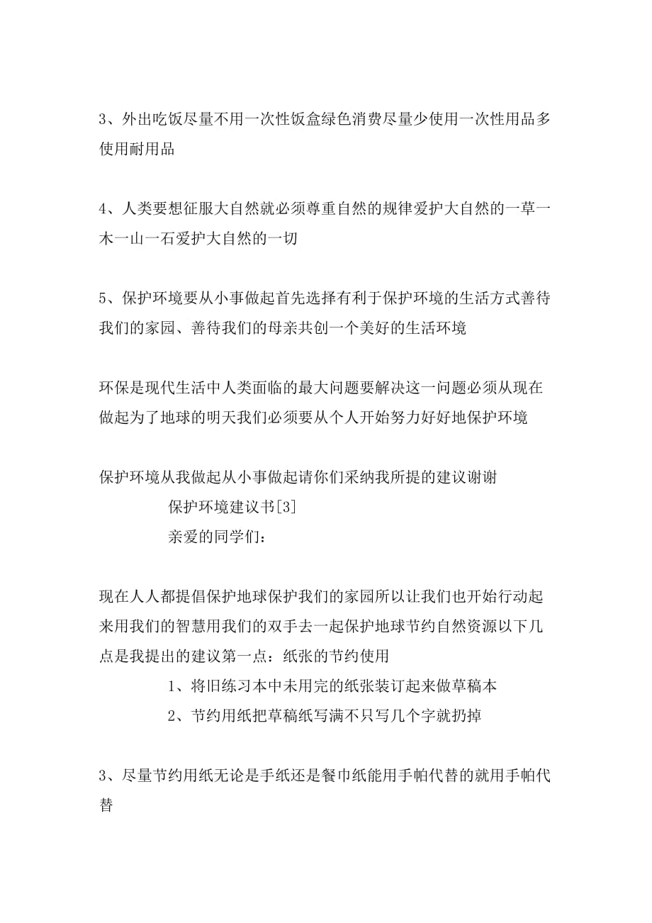 环境污染建议书作文_第3页