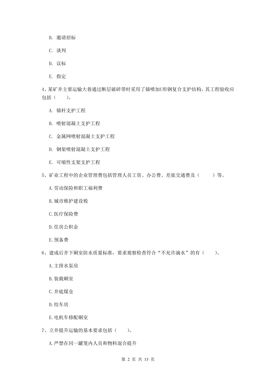 2020年国家注册一级建造师《矿业工程管理与实务》多选题【40题】专项考试（ii卷） （附解析）_第2页