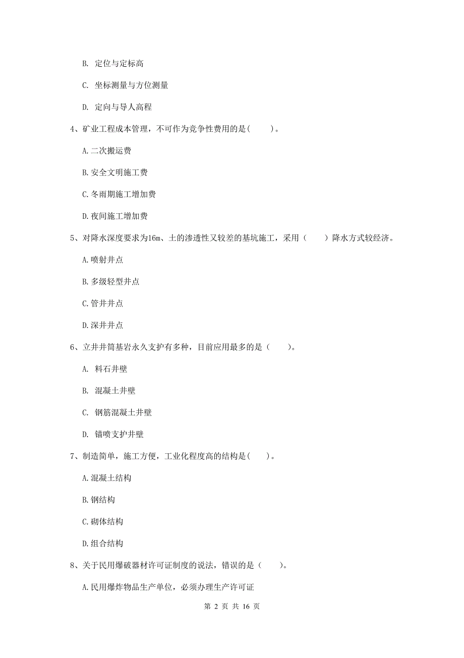 2020年国家一级建造师《矿业工程管理与实务》考前检测c卷 附解析_第2页