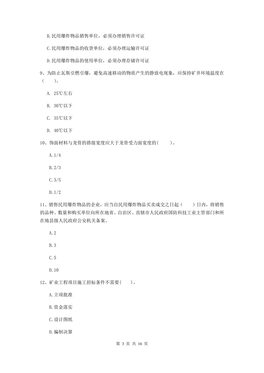 2020年国家一级建造师《矿业工程管理与实务》考前检测c卷 附解析_第3页