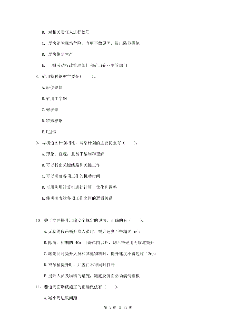 2019年国家一级建造师《矿业工程管理与实务》多项选择题【40题】专项训练（i卷） （附答案）_第3页