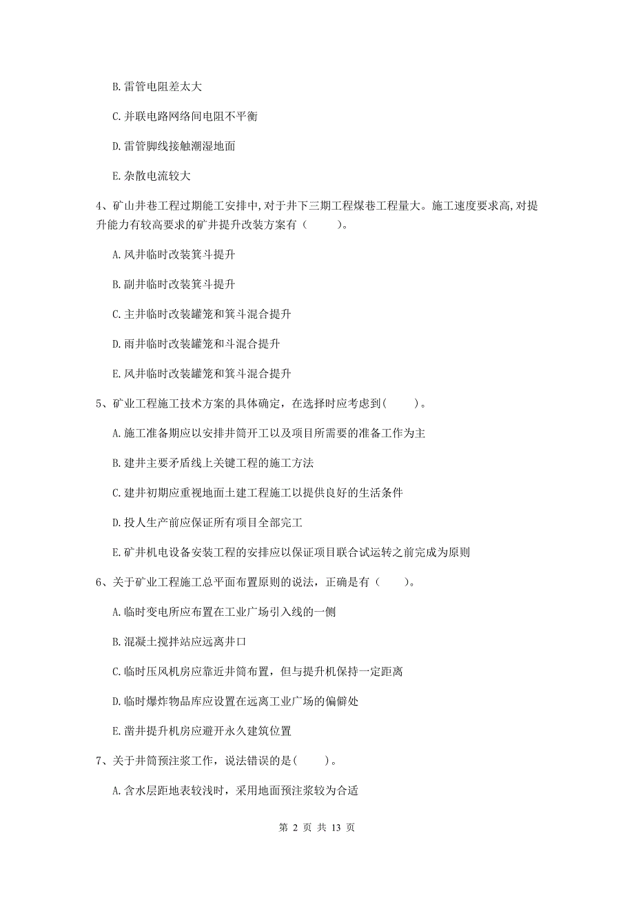 2020年国家一级建造师《矿业工程管理与实务》多项选择题【40题】专项练习b卷 （附答案）_第2页