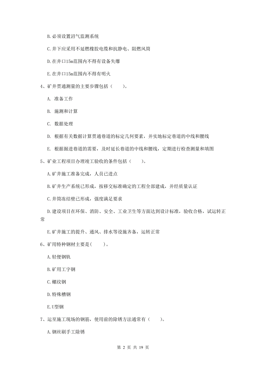 2019年注册一级建造师《矿业工程管理与实务》多选题【60题】专题练习c卷 附解析_第2页