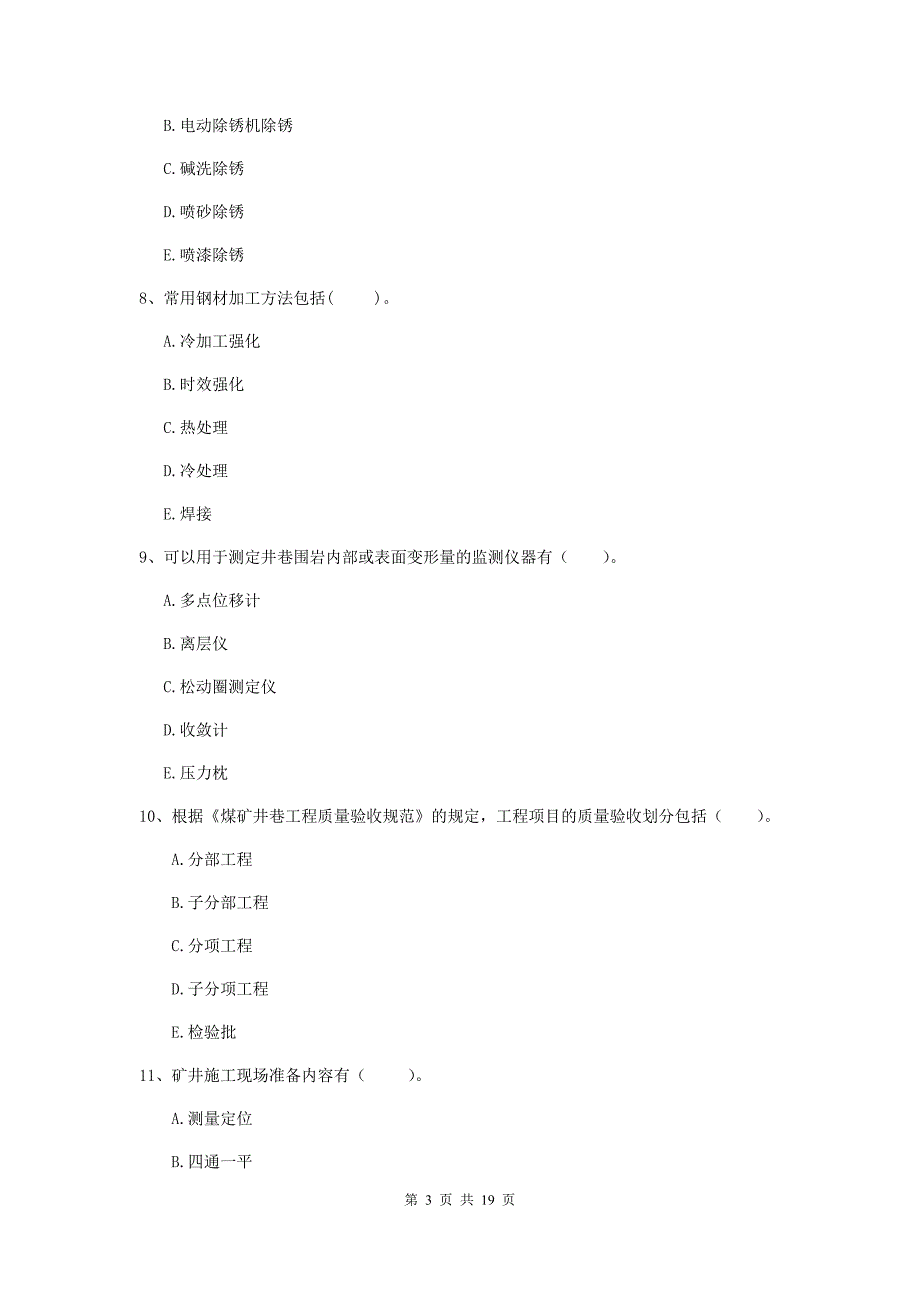 2019年注册一级建造师《矿业工程管理与实务》多选题【60题】专题练习c卷 附解析_第3页