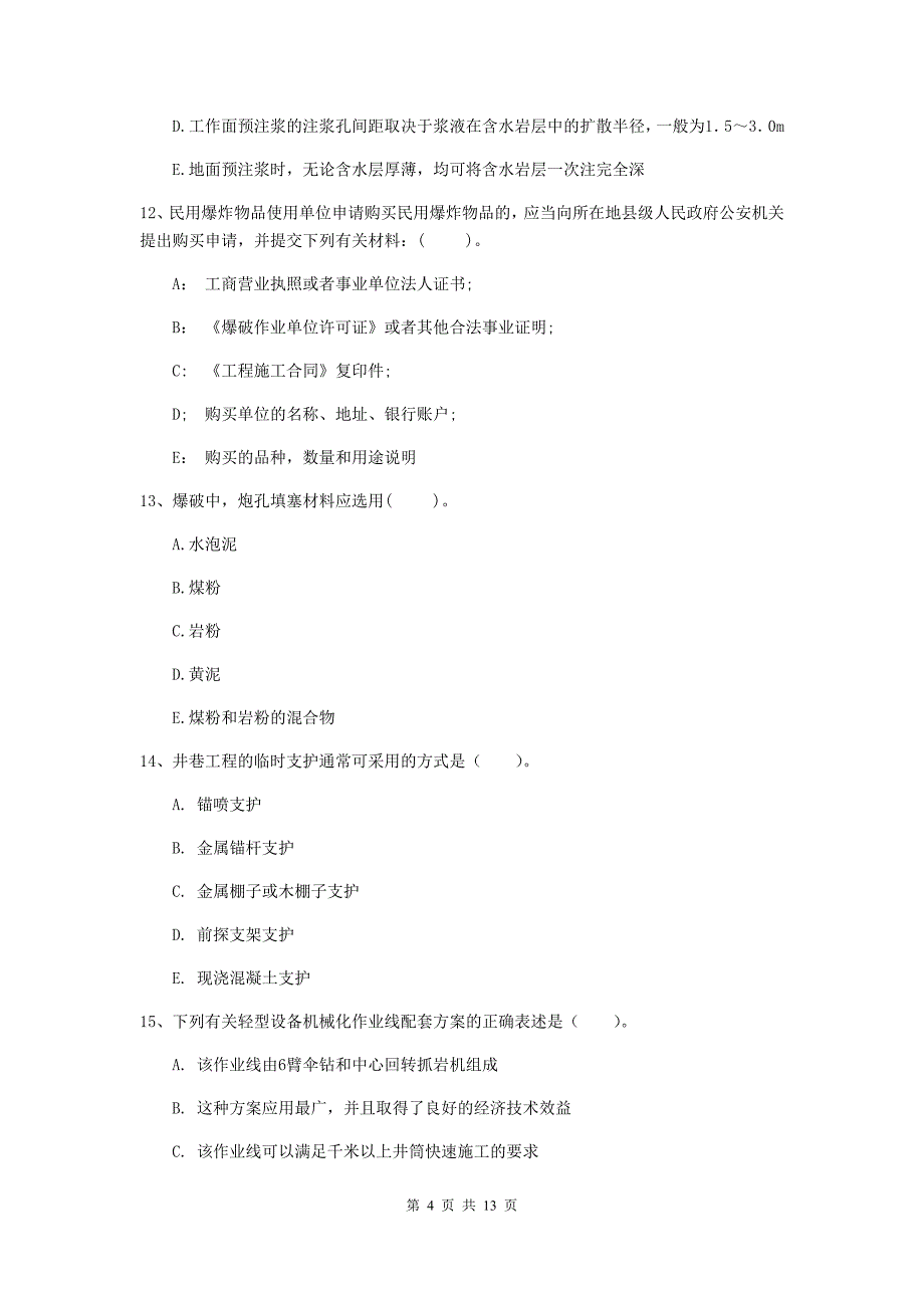 2020版注册一级建造师《矿业工程管理与实务》多项选择题【40题】专项检测（ii卷） （含答案）_第4页