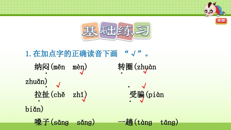 部编版（统编）小学语文二年级上册第八单元《21.狐假虎威》课后练习课件PPT_第2页