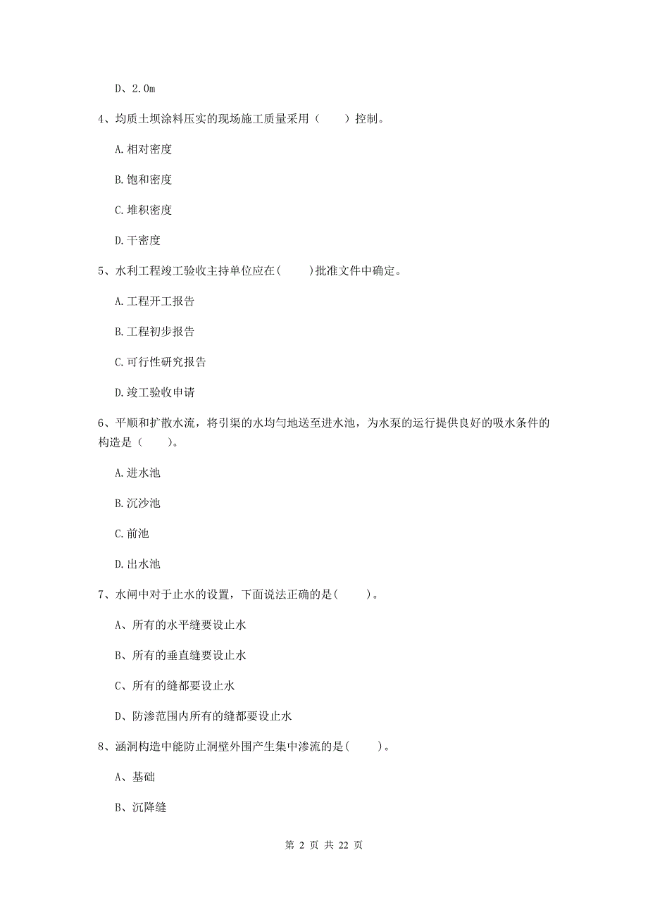 国家二级建造师《水利水电工程管理与实务》单项选择题【80题】专项考试a卷 （附解析）_第2页