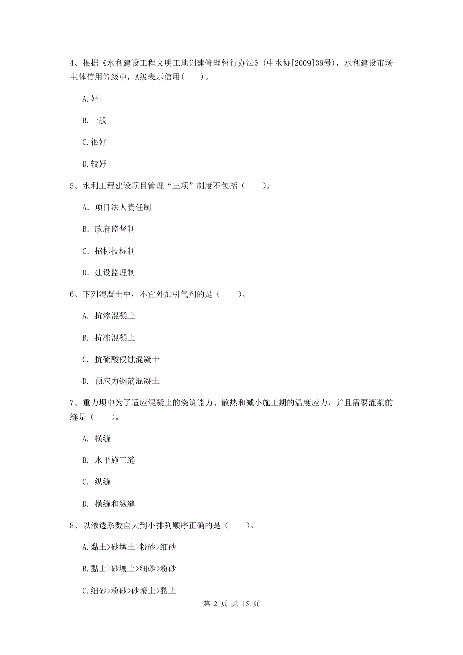 2019年国家二级建造师《水利水电工程管理与实务》单选题【50题】专题检测a卷 （附答案）_第2页